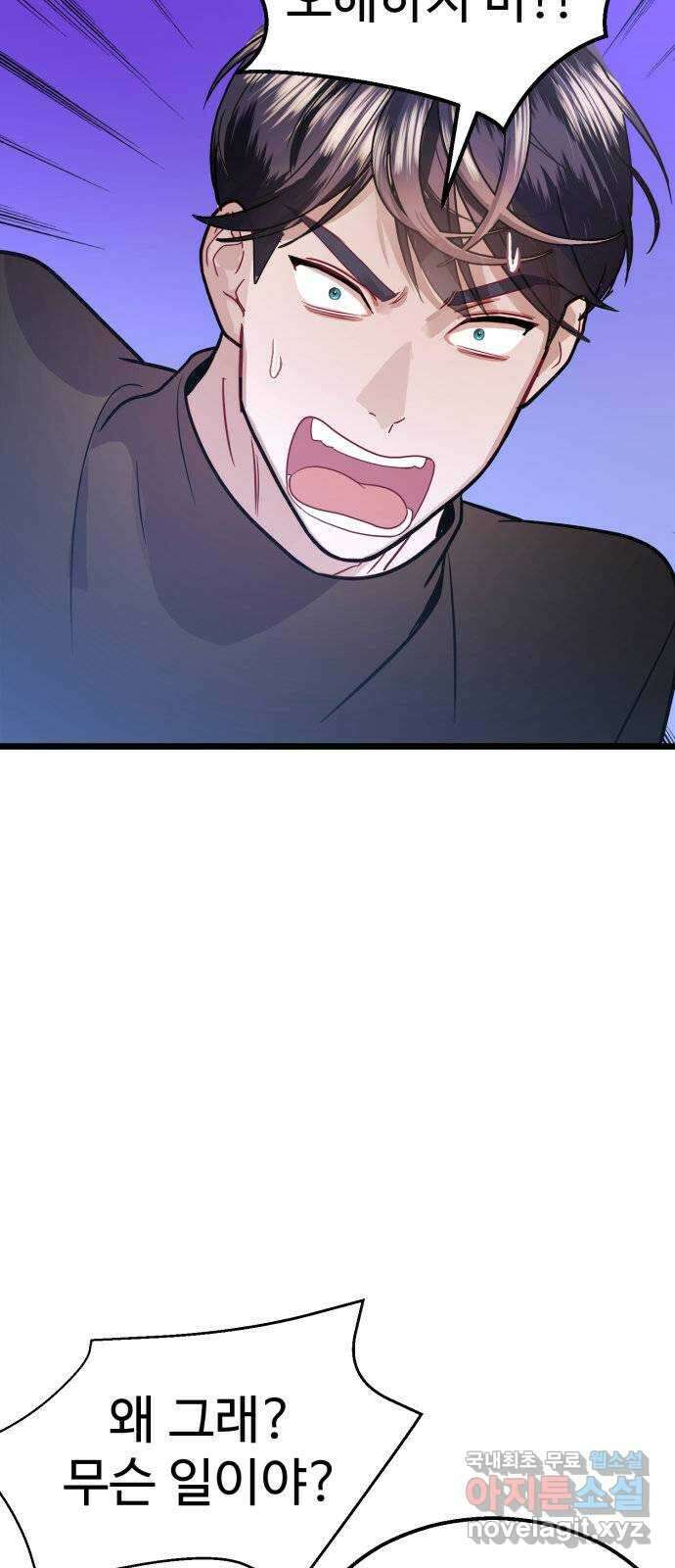 마섹남 - 마술하는 섹시한 남자 36화 10