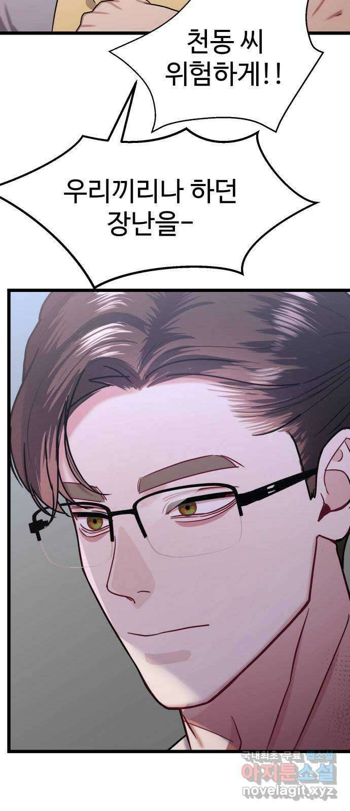마섹남 - 마술하는 섹시한 남자 36화 16