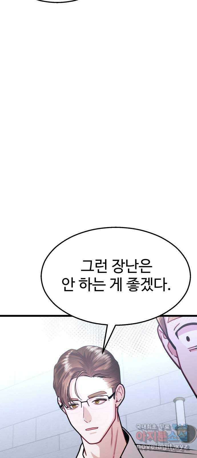 마섹남 - 마술하는 섹시한 남자 36화 18