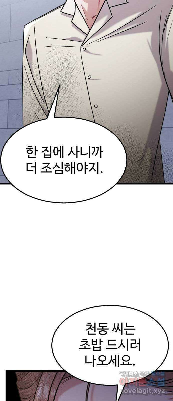 마섹남 - 마술하는 섹시한 남자 36화 19