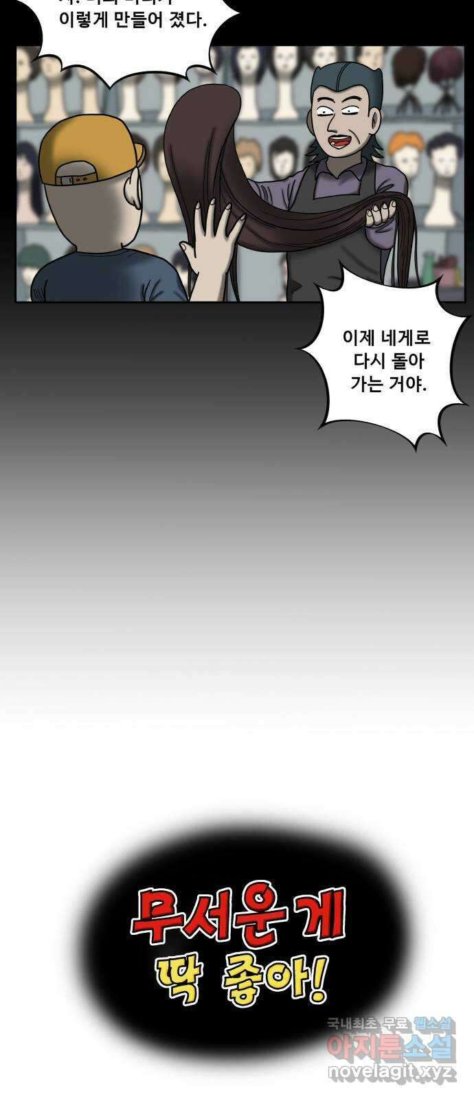 무서운게 딱좋아! 81화. 사거리 긴머리 소녀 (6) 3