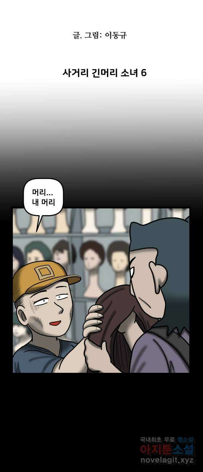 무서운게 딱좋아! 81화. 사거리 긴머리 소녀 (6) 4