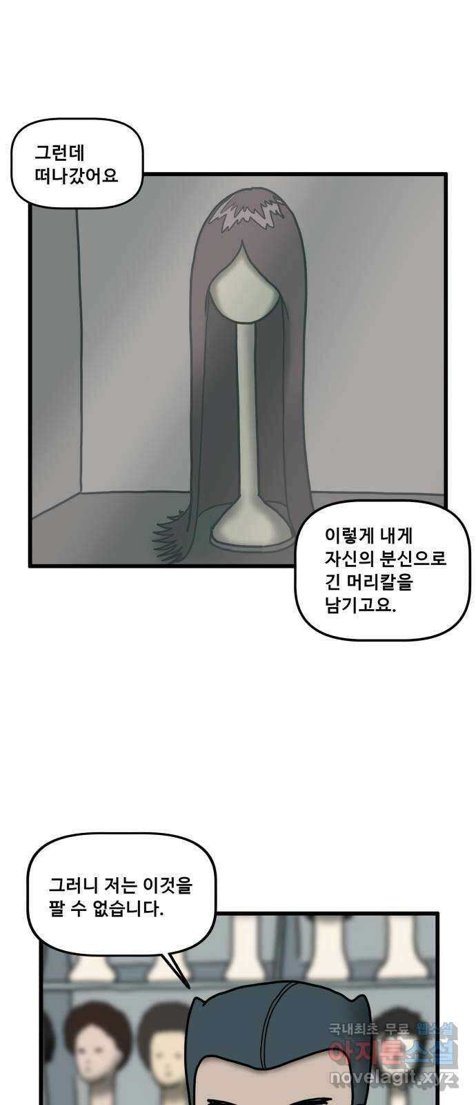 무서운게 딱좋아! 81화. 사거리 긴머리 소녀 (6) 12
