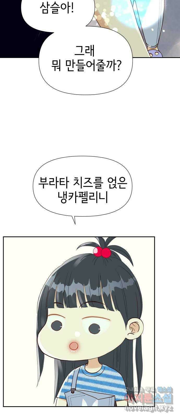 샤인 스타 EP. 104 너의 레전드 남친 4