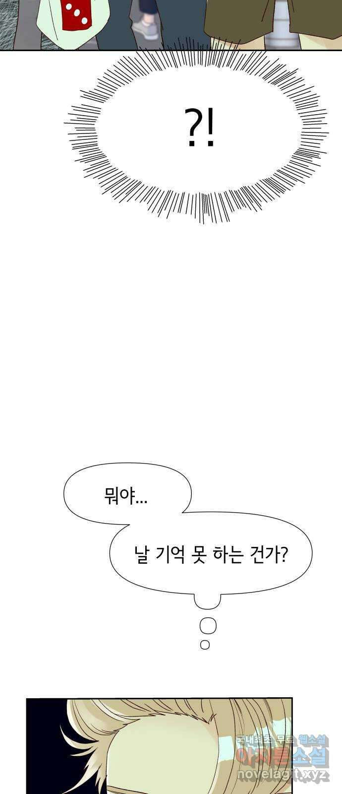 샤인 스타 EP. 104 너의 레전드 남친 22