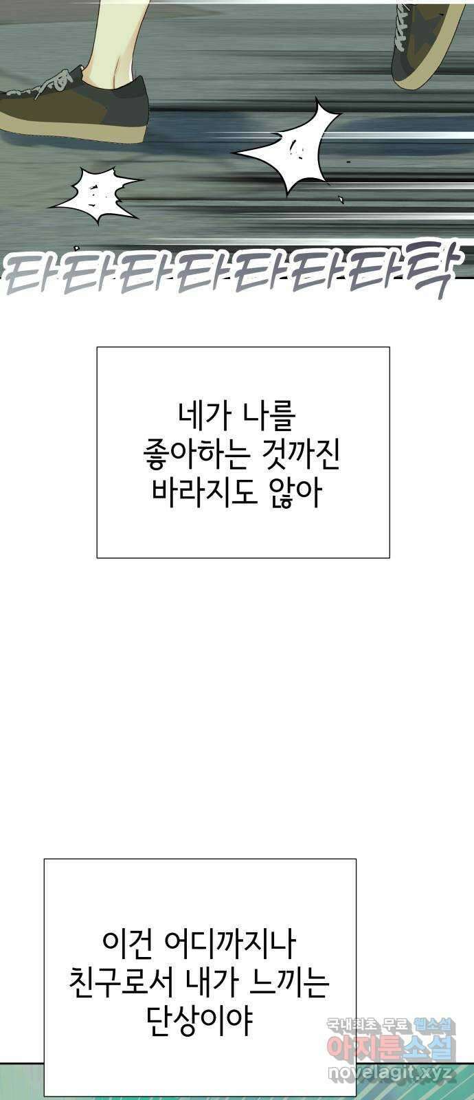 샤인 스타 EP. 104 너의 레전드 남친 33