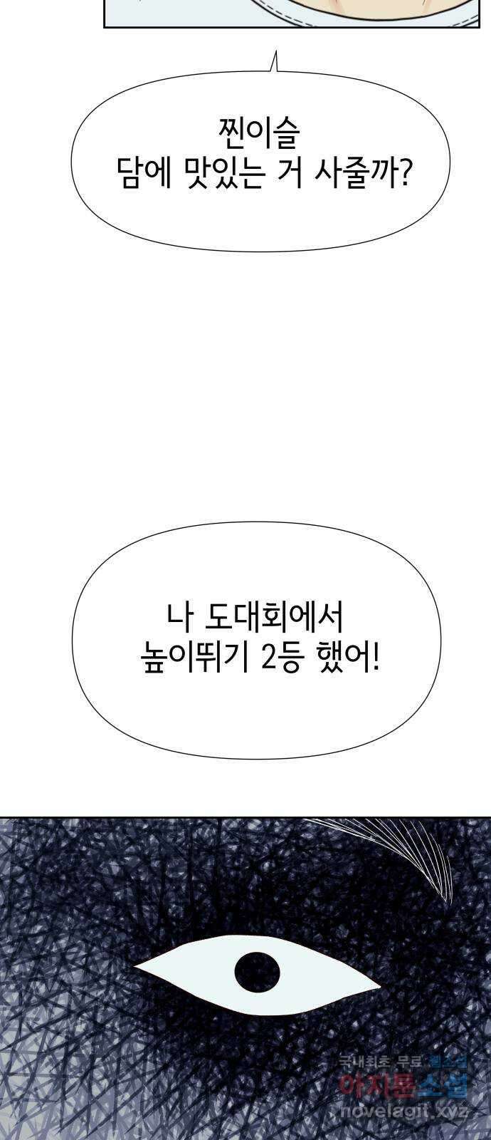 샤인 스타 EP. 104 너의 레전드 남친 39