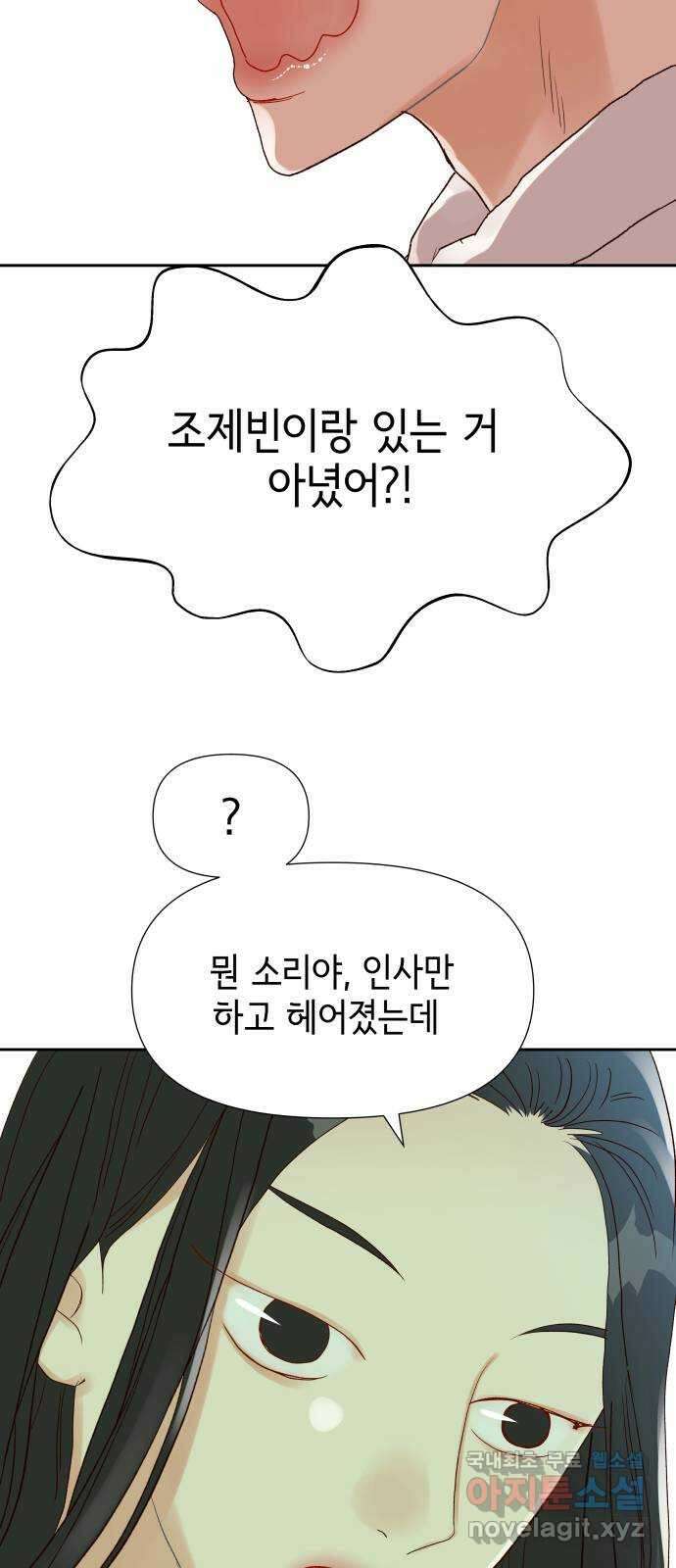 샤인 스타 EP. 104 너의 레전드 남친 51