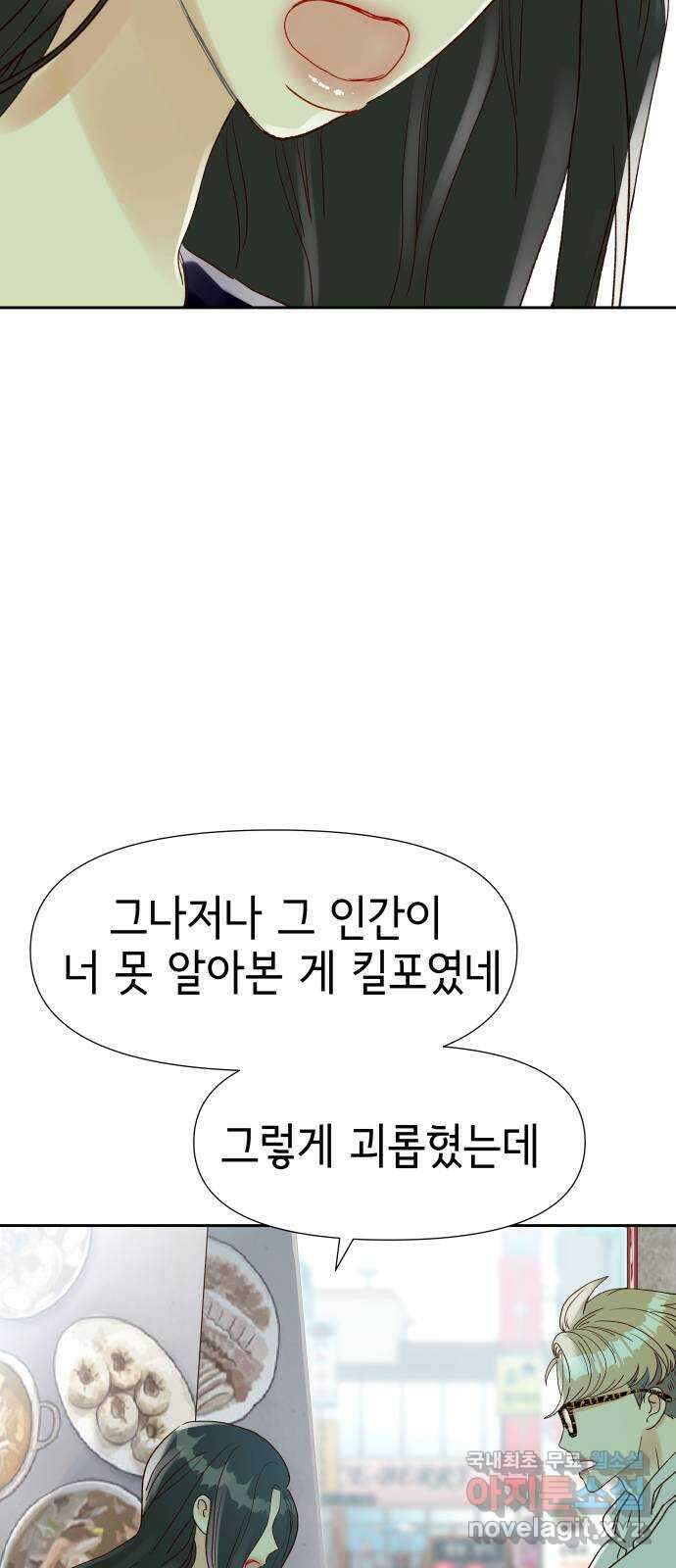 샤인 스타 EP. 104 너의 레전드 남친 52