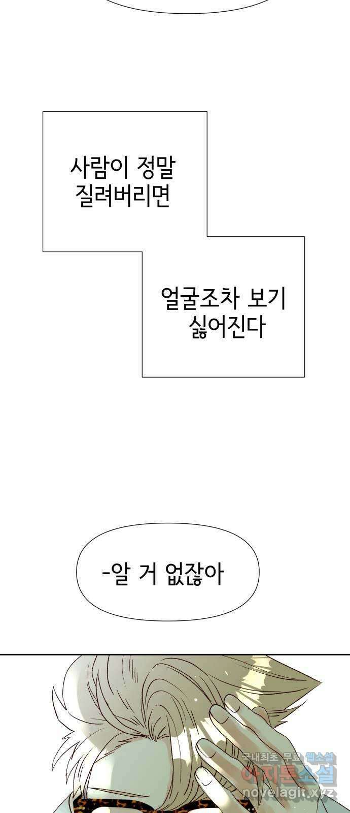 샤인 스타 EP. 104 너의 레전드 남친 55
