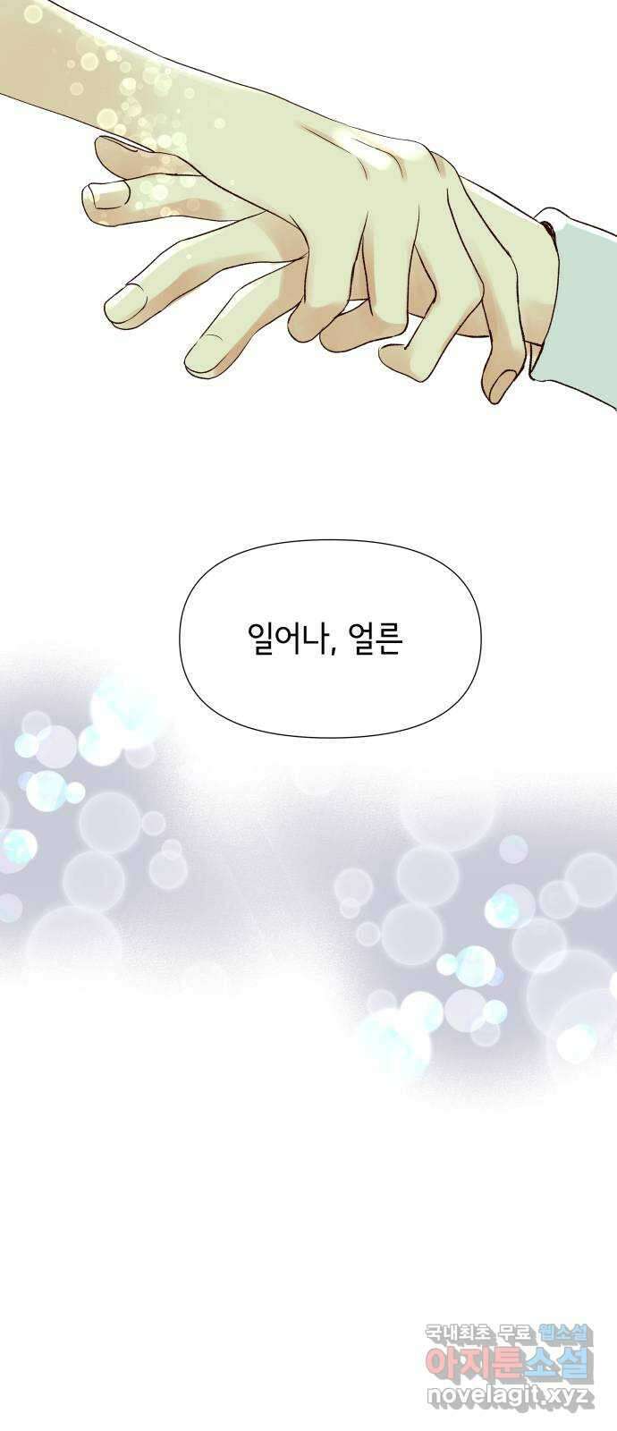 샤인 스타 EP. 104 너의 레전드 남친 58