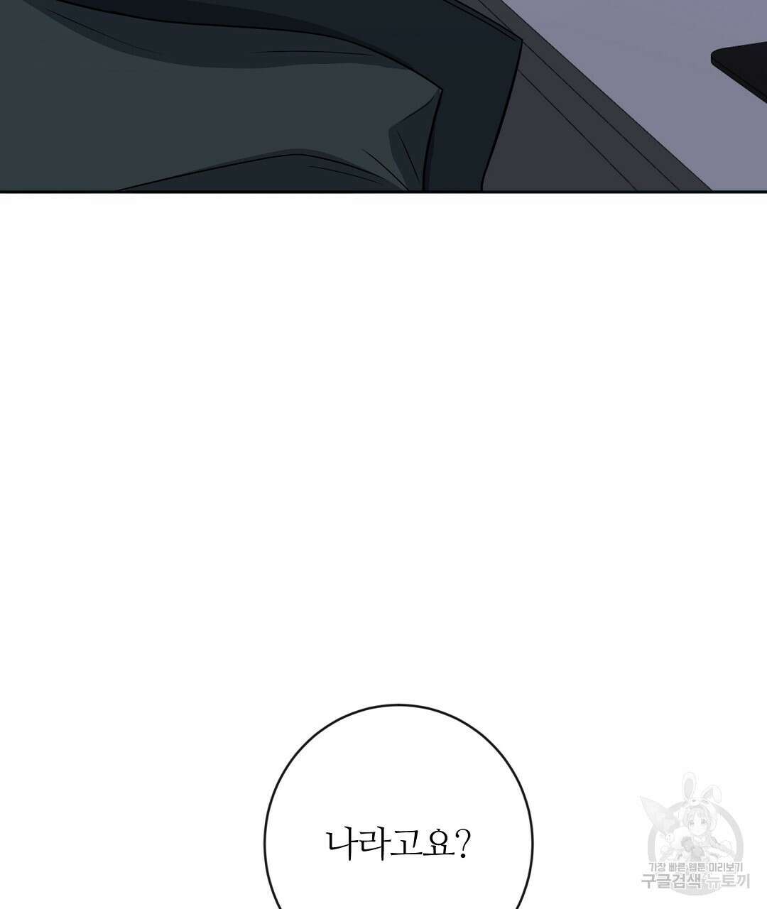 네임리스 21화 7