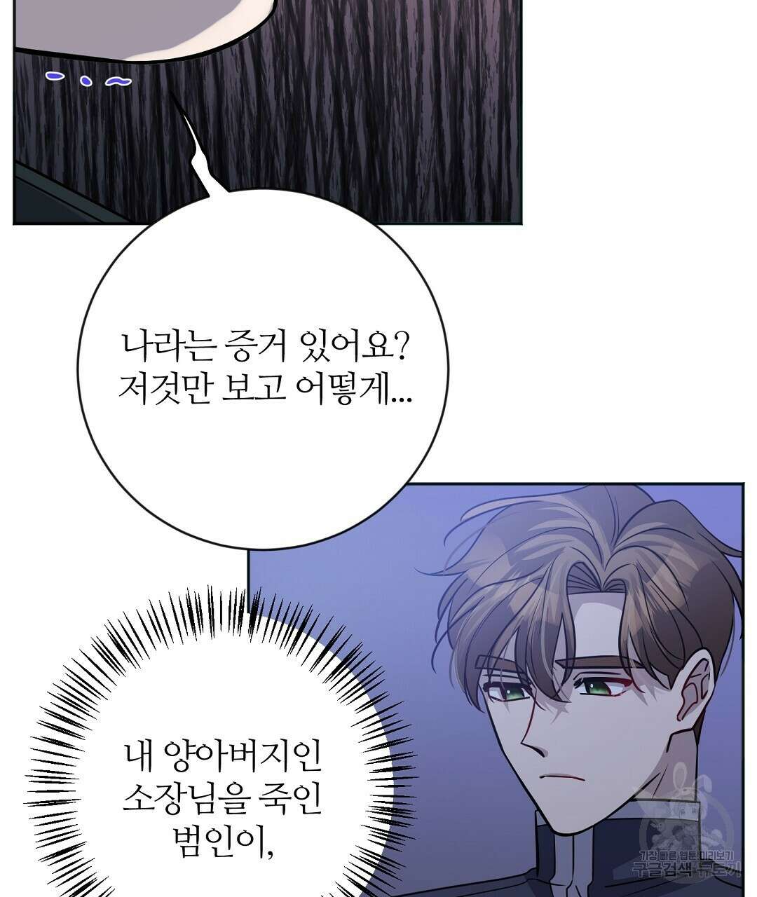 네임리스 21화 11