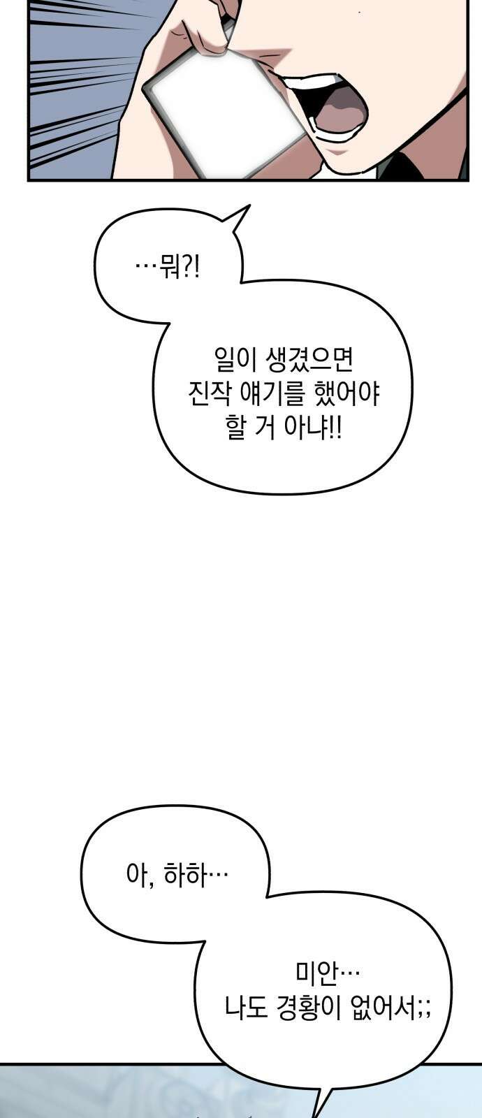 킬링킬러 32화 스캔 4
