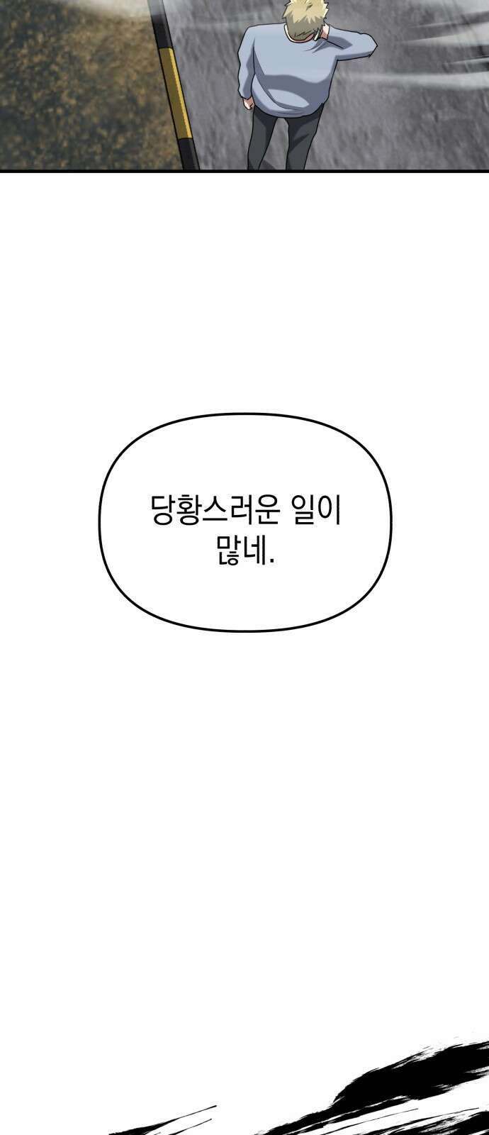킬링킬러 32화 스캔 8
