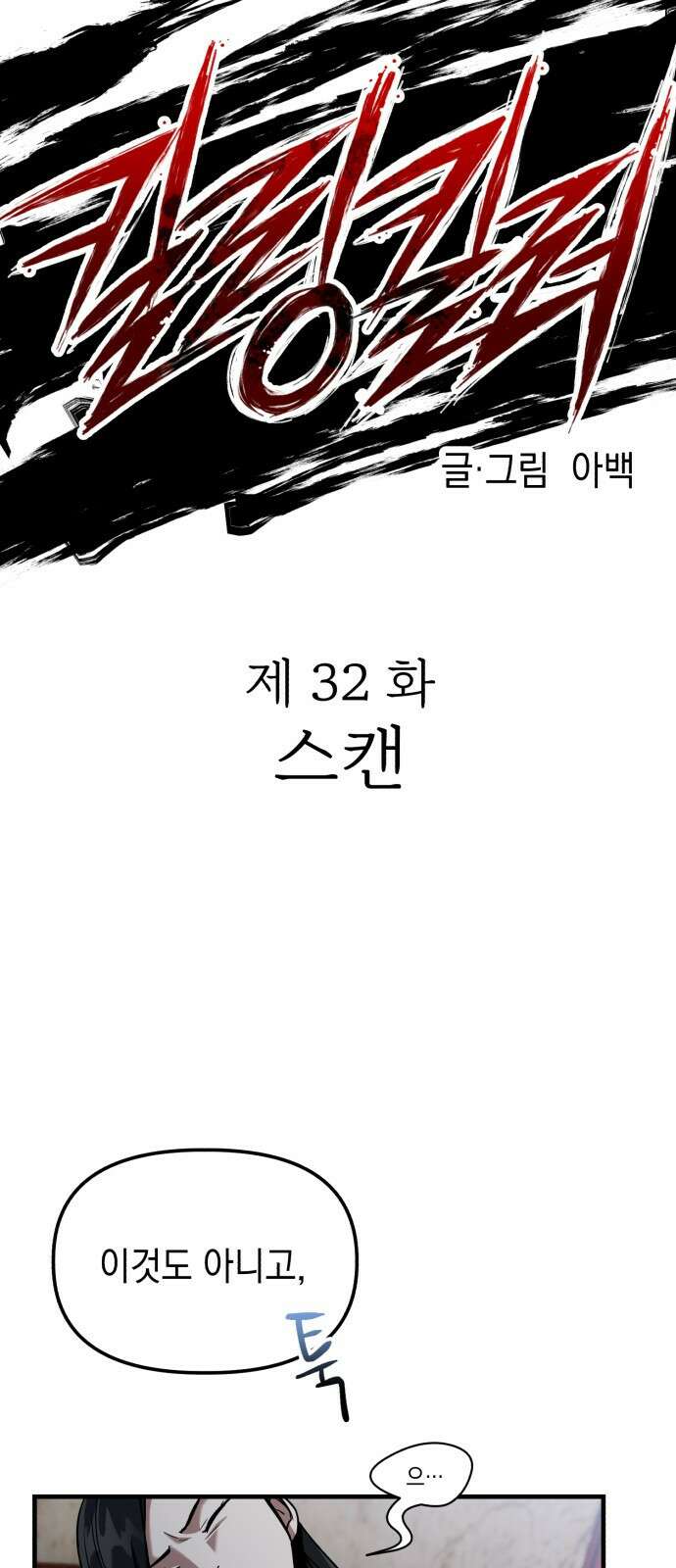 킬링킬러 32화 스캔 9