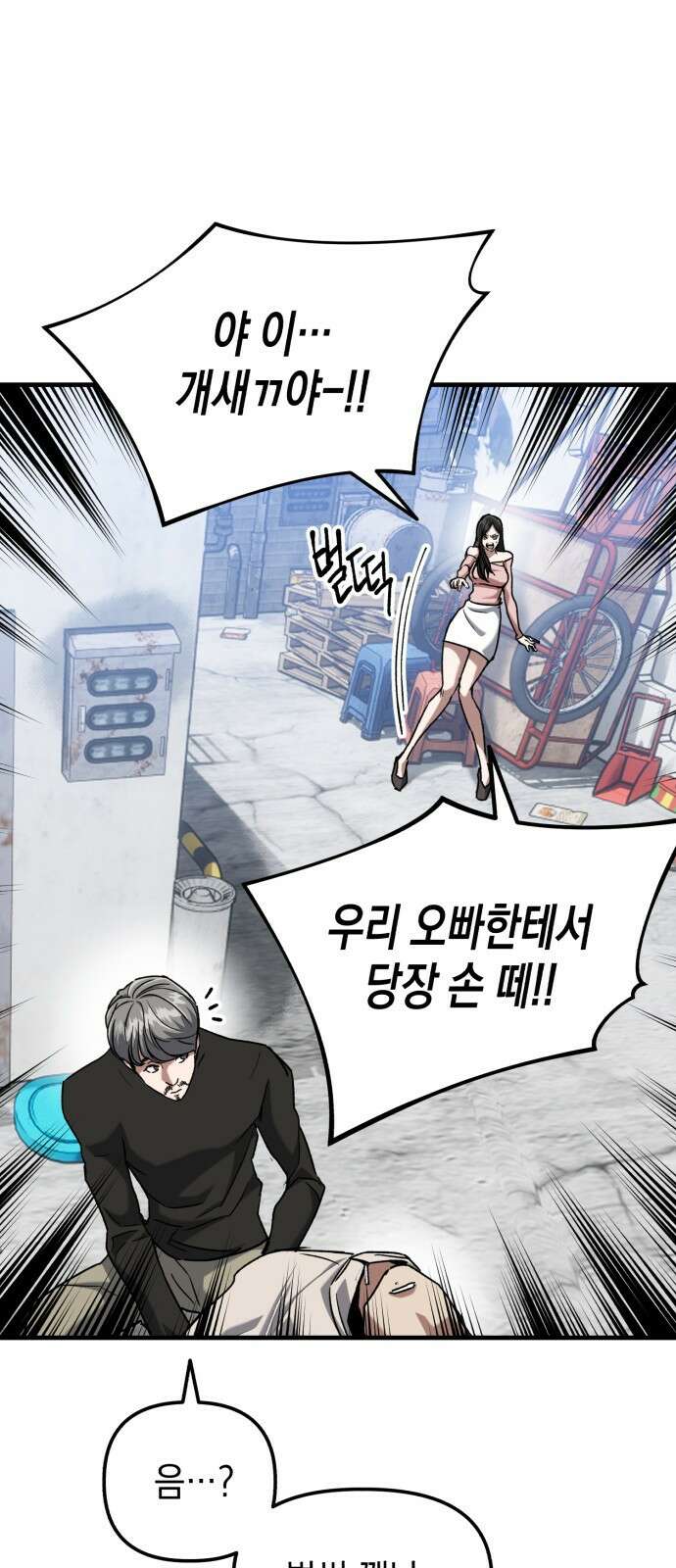 킬링킬러 32화 스캔 11