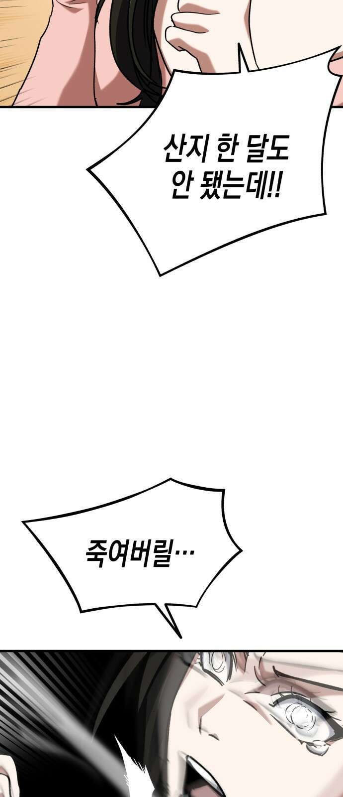 킬링킬러 32화 스캔 18