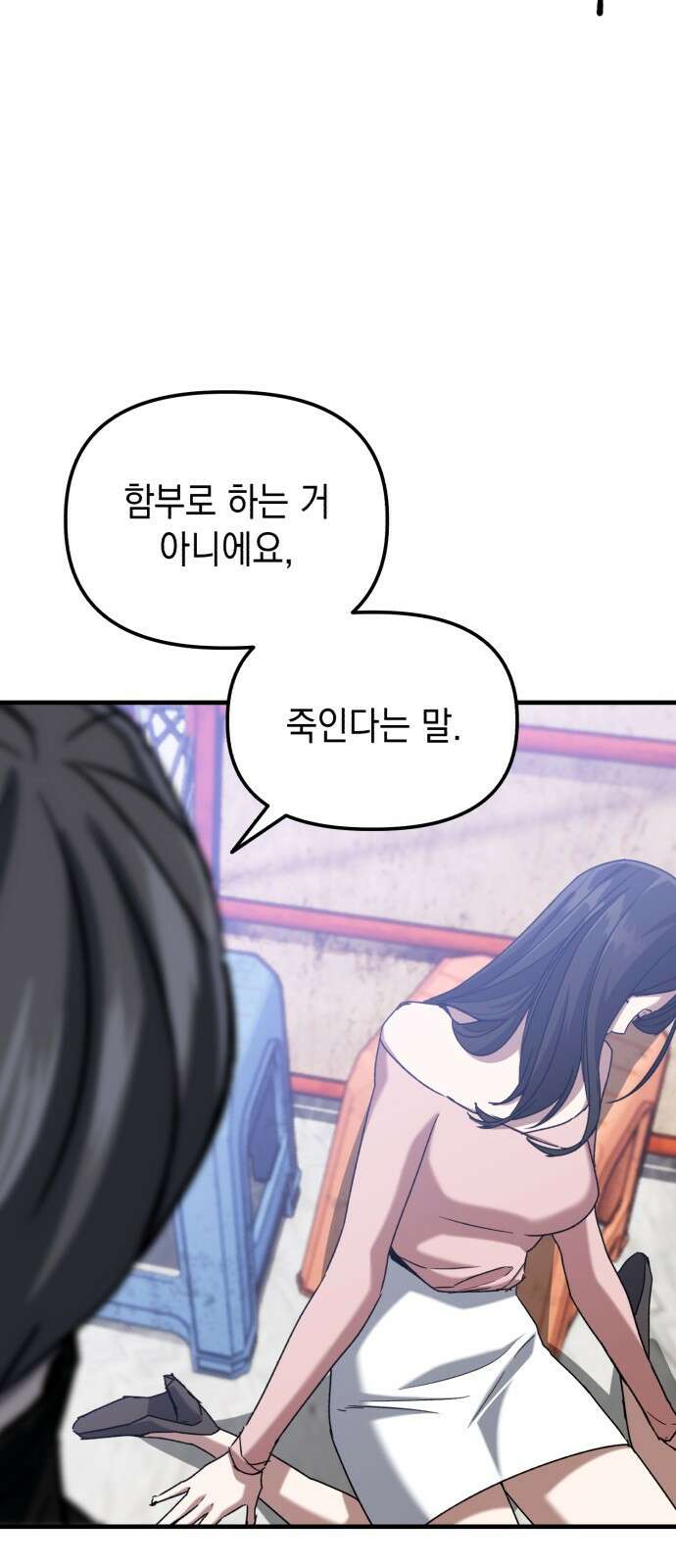 킬링킬러 32화 스캔 20