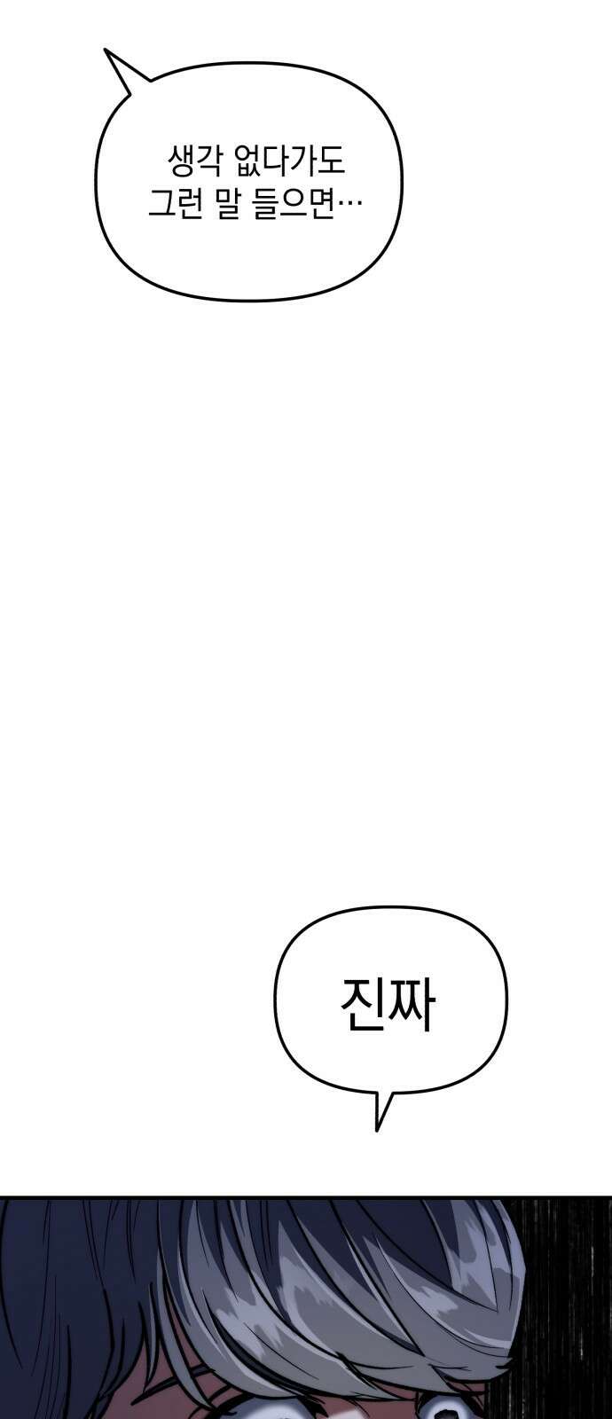 킬링킬러 32화 스캔 21
