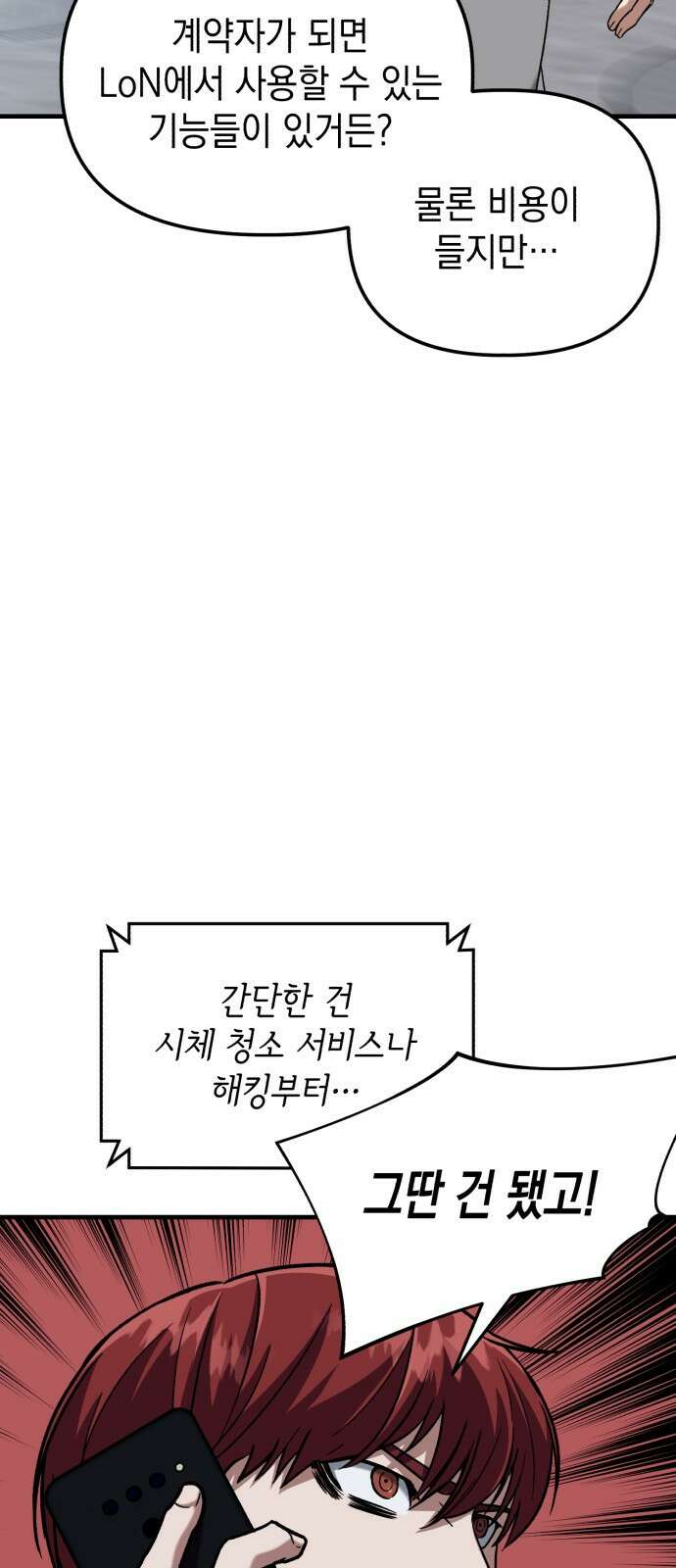 킬링킬러 32화 스캔 42