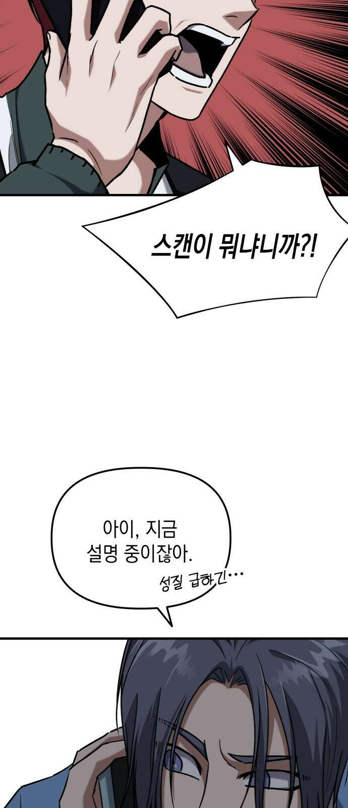 킬링킬러 32화 스캔 43