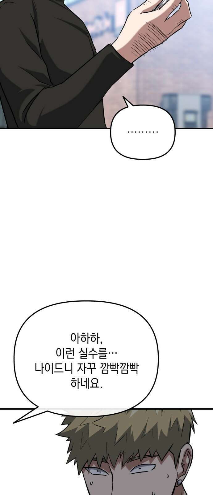 킬링킬러 32화 스캔 48