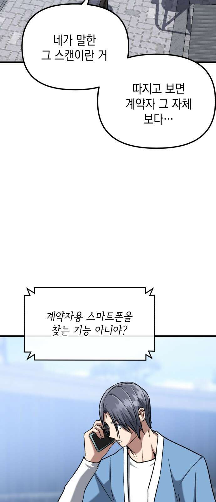 킬링킬러 32화 스캔 64