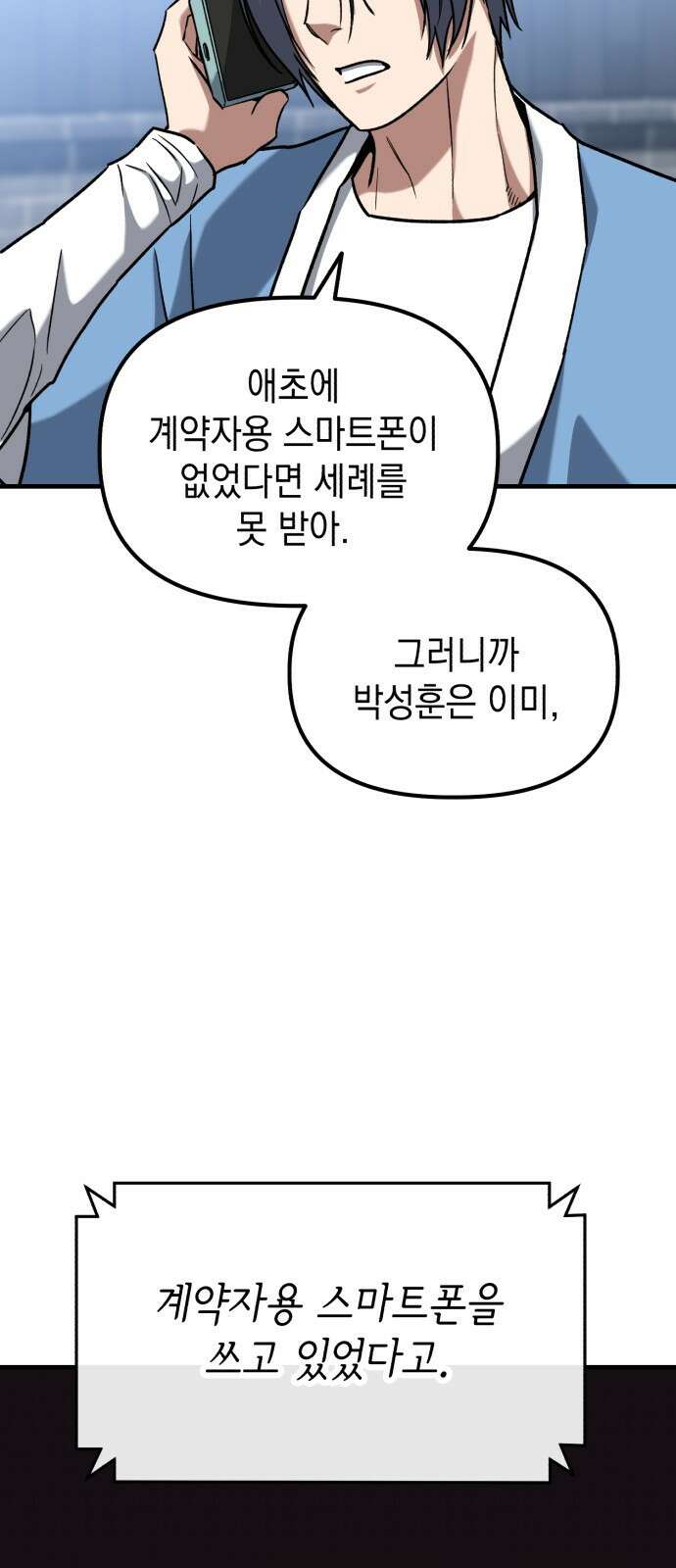 킬링킬러 32화 스캔 67