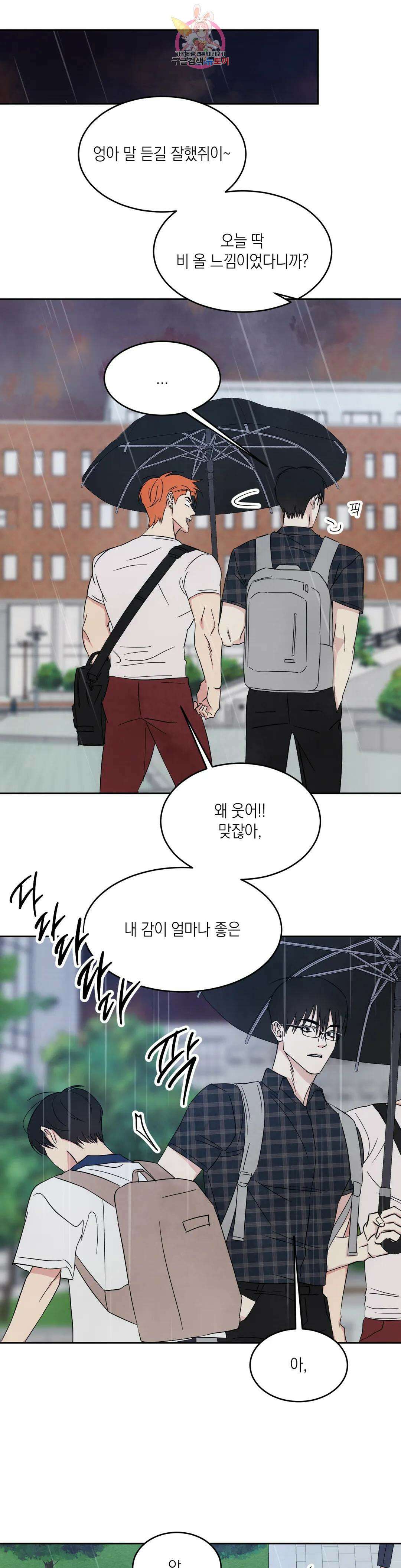 그놈은 공이었다 83화 1
