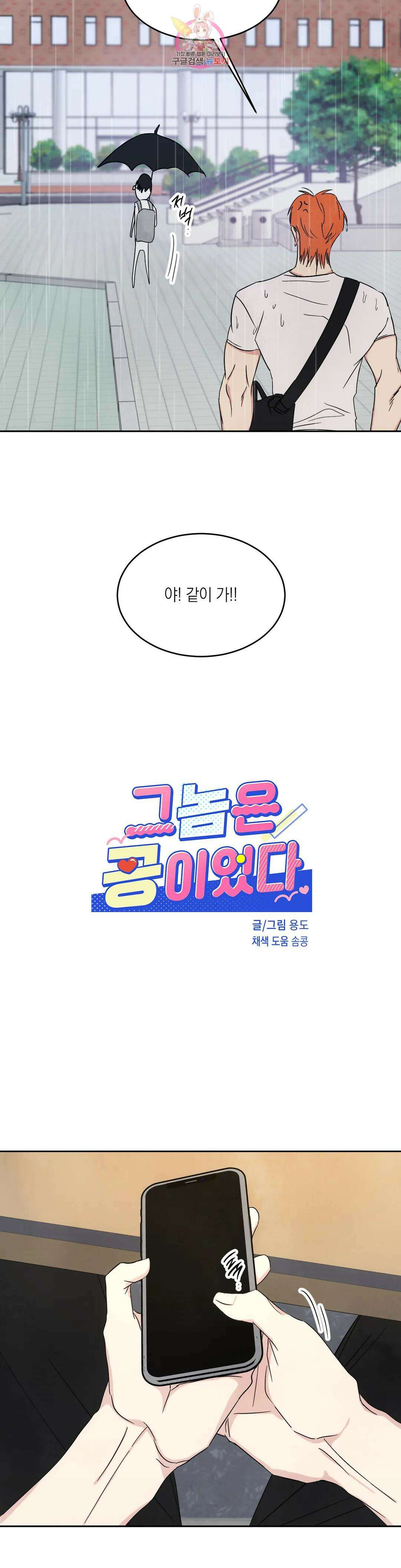 그놈은 공이었다 83화 3