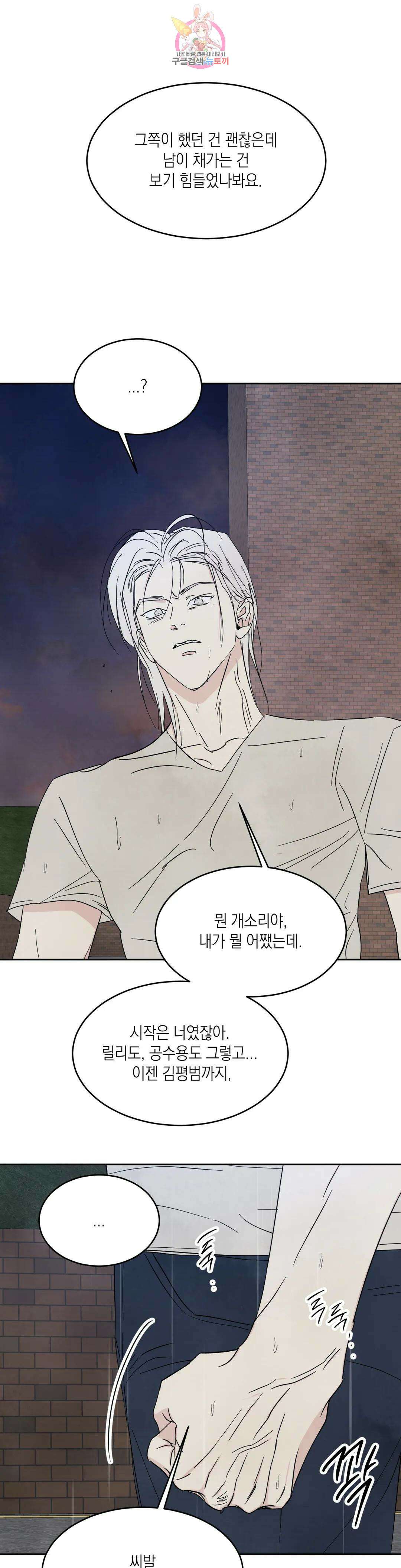 그놈은 공이었다 83화 7