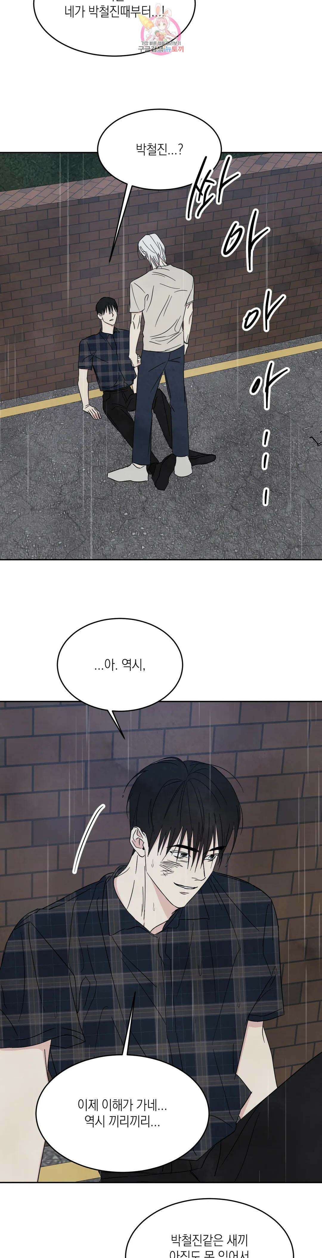 그놈은 공이었다 83화 8