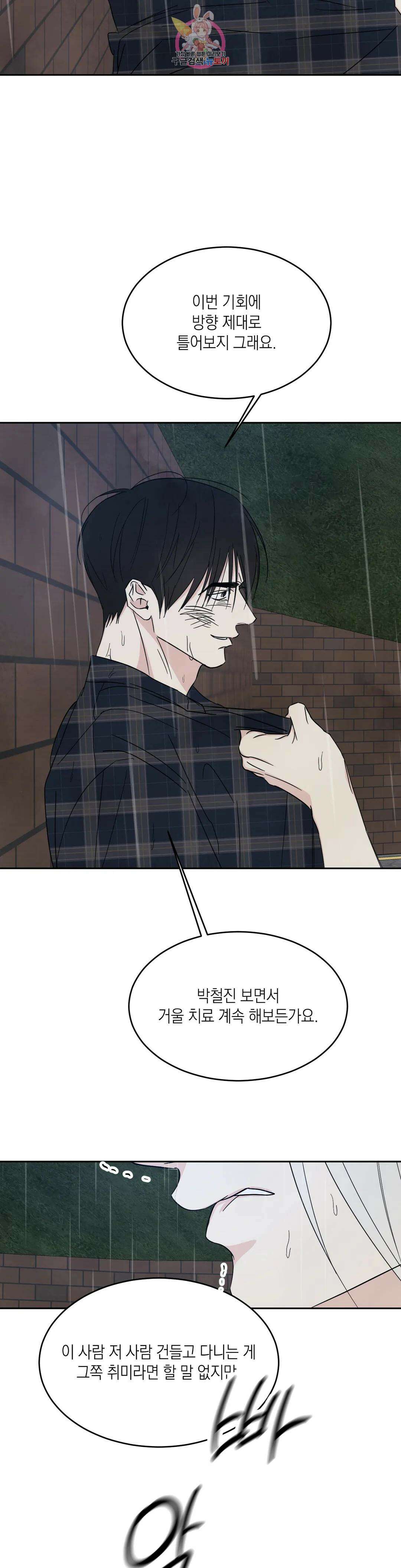 그놈은 공이었다 83화 10