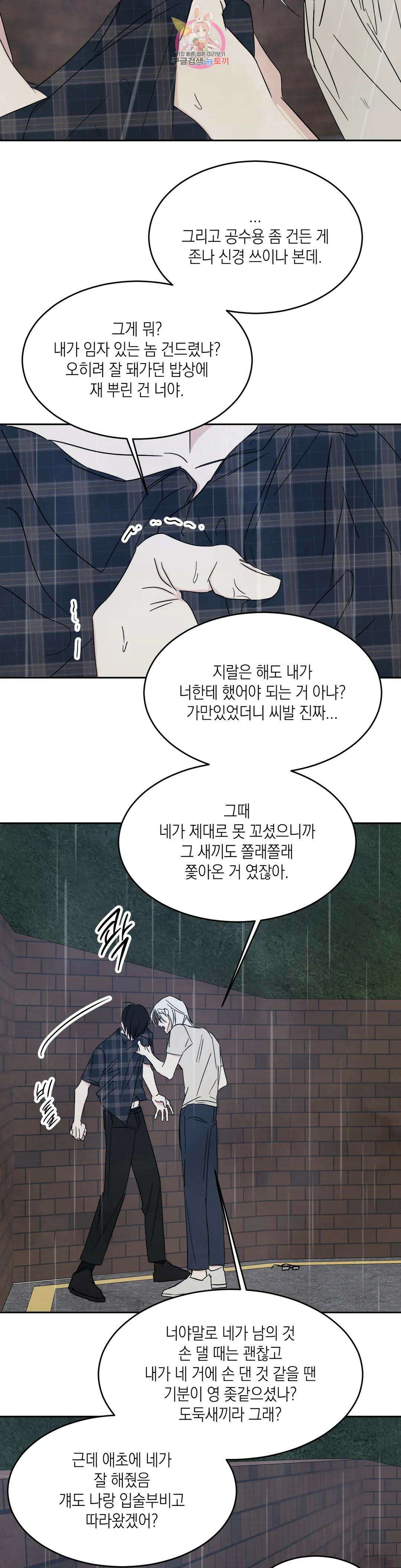 그놈은 공이었다 83화 12