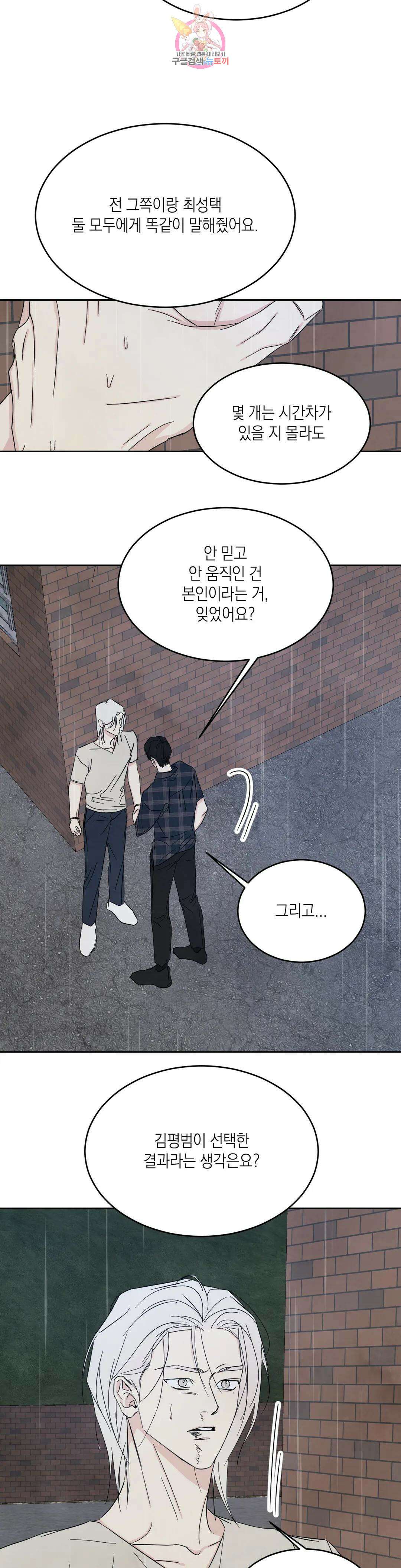 그놈은 공이었다 83화 18