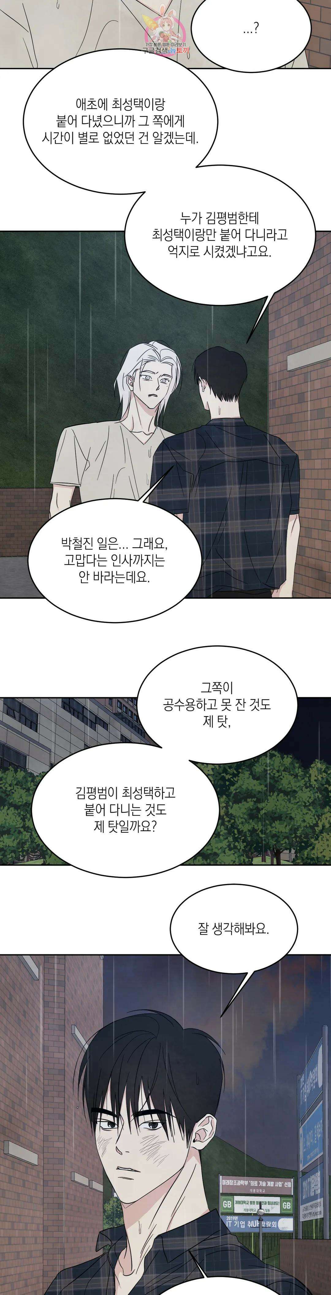 그놈은 공이었다 83화 19