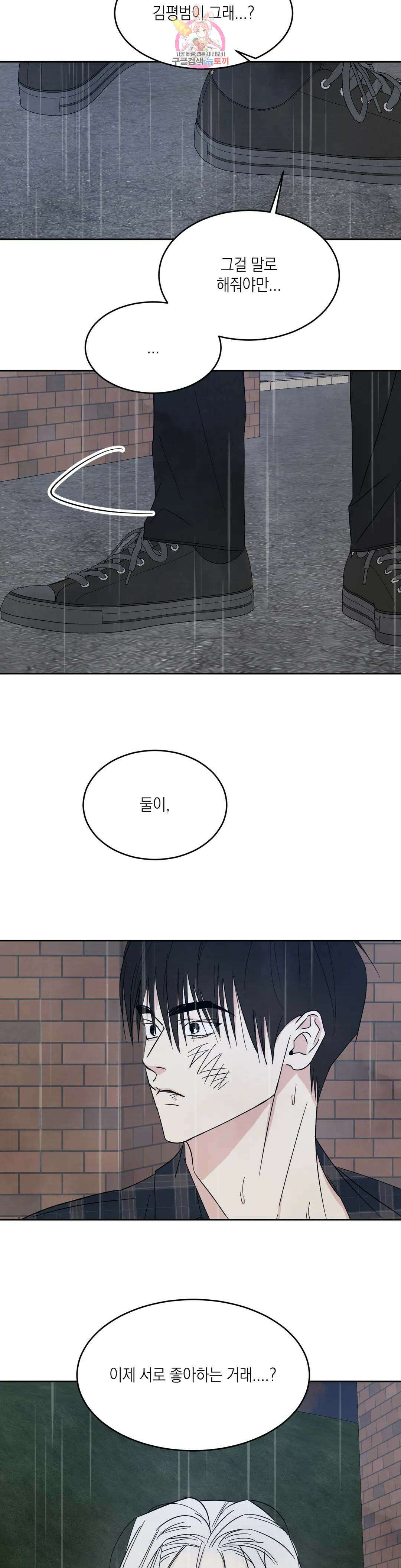 그놈은 공이었다 83화 21