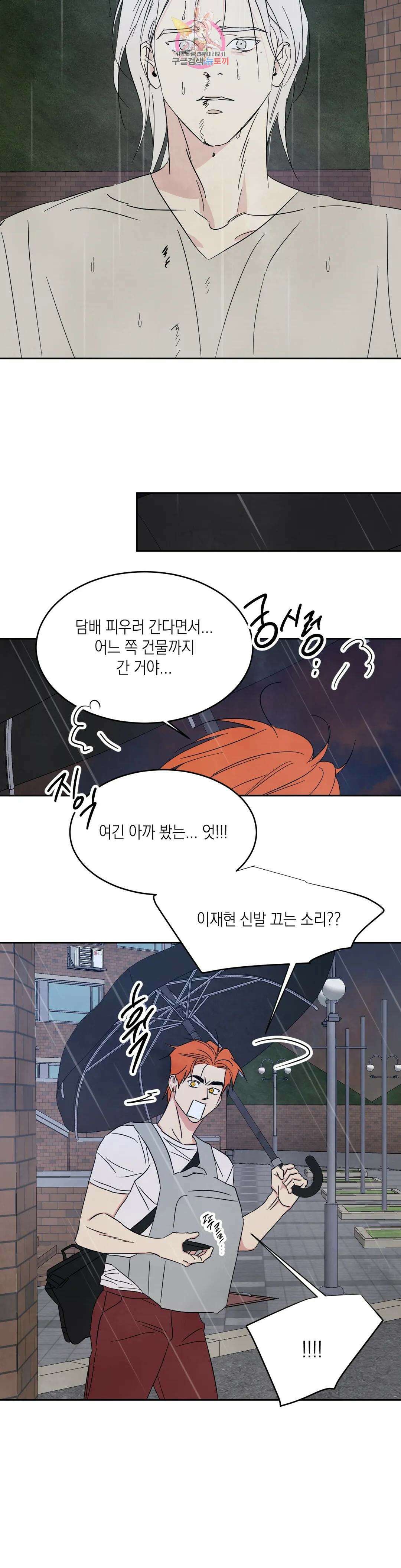 그놈은 공이었다 83화 22
