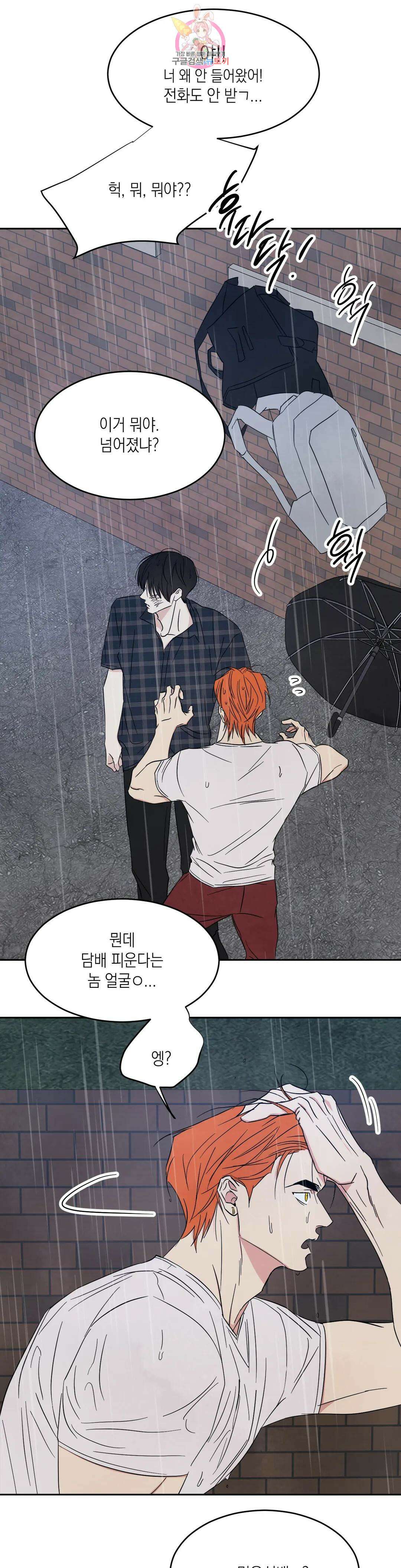 그놈은 공이었다 83화 23