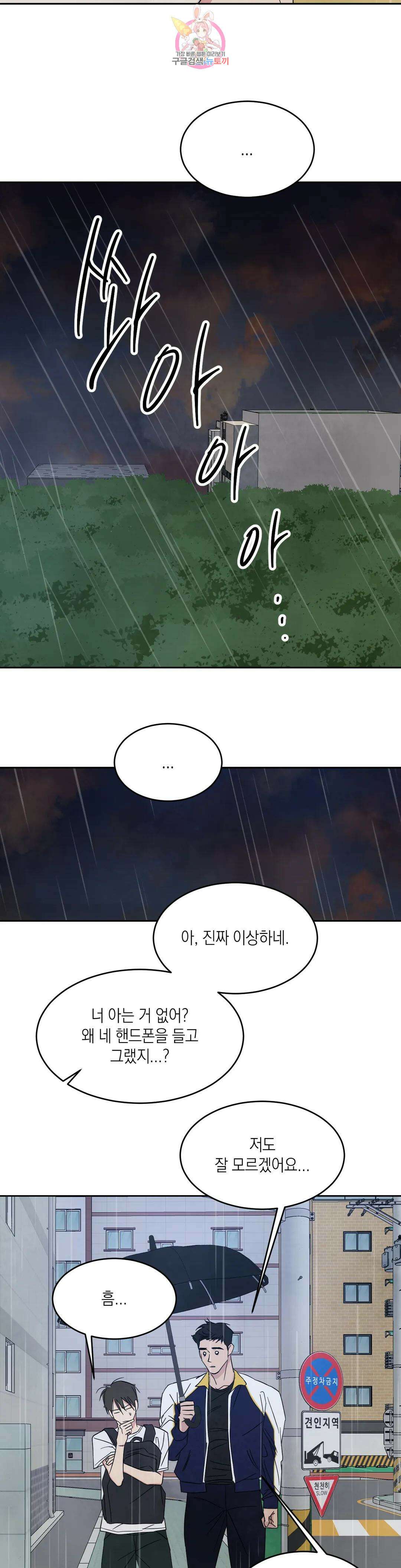 그놈은 공이었다 83화 25