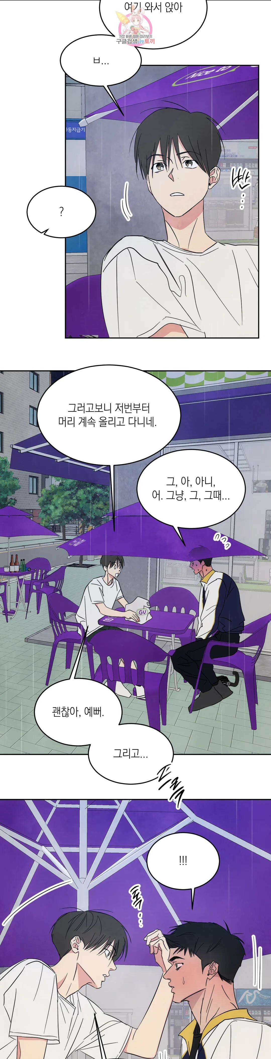 그놈은 공이었다 83화 28