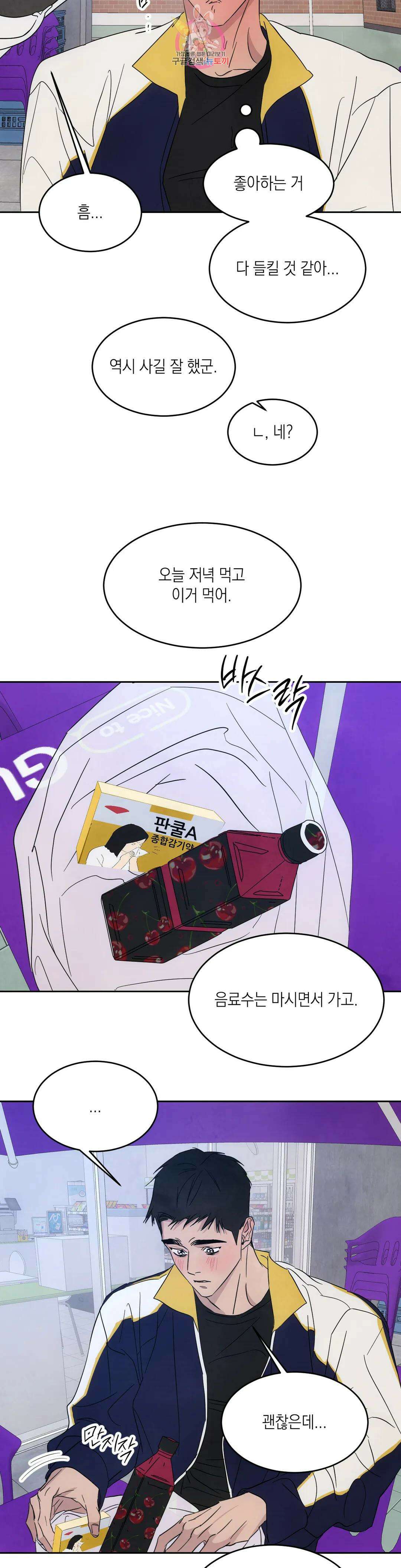 그놈은 공이었다 83화 30
