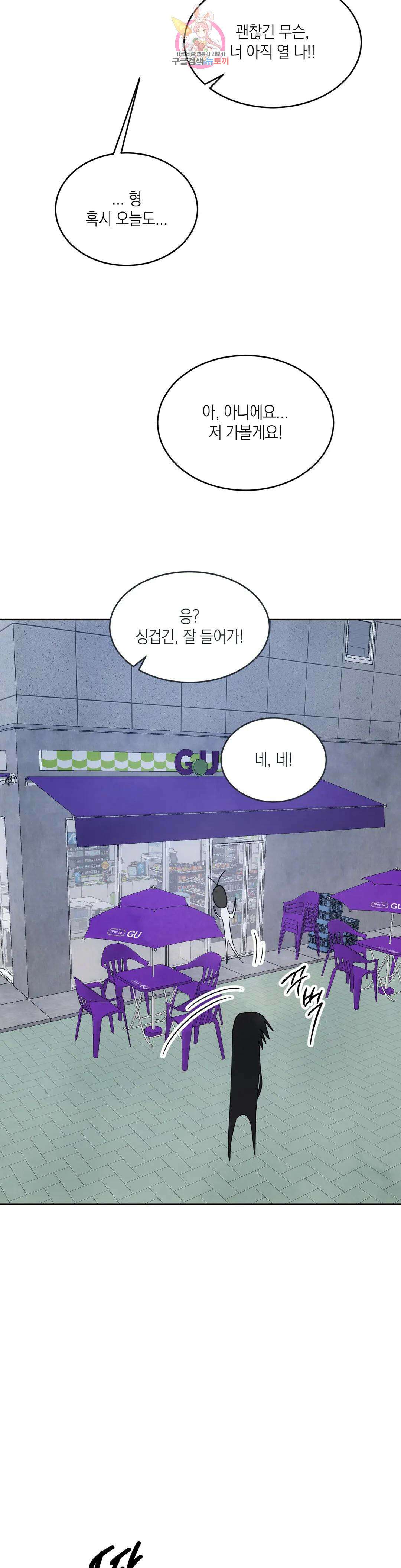 그놈은 공이었다 83화 31