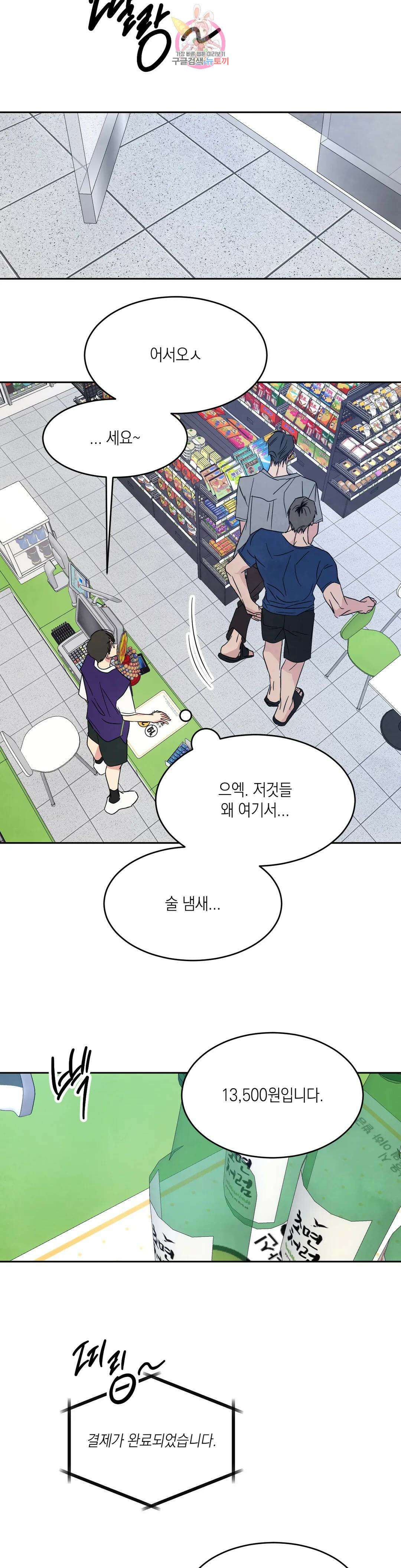 그놈은 공이었다 83화 32