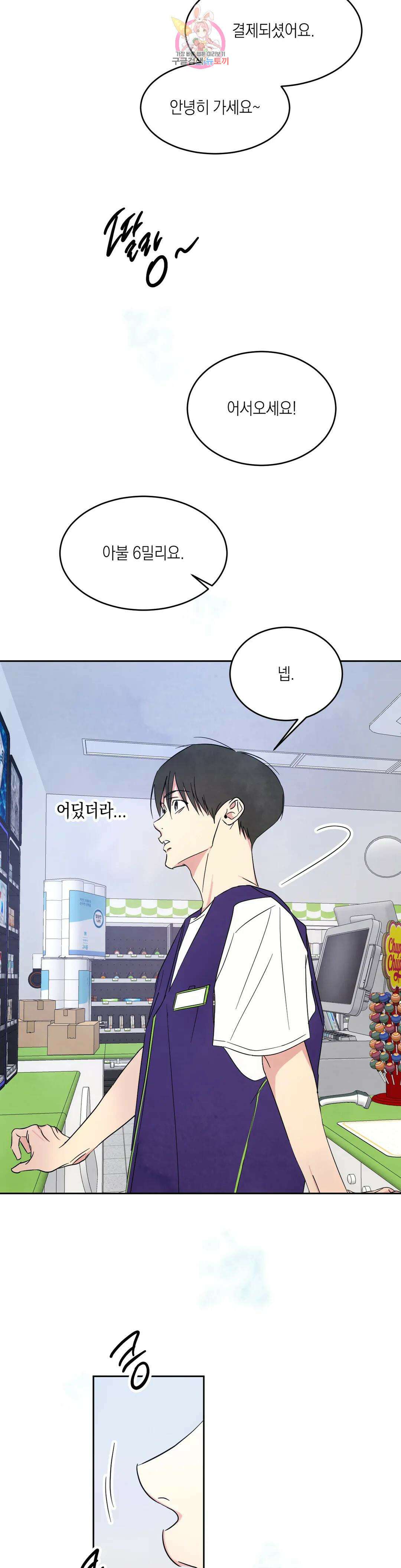 그놈은 공이었다 83화 33