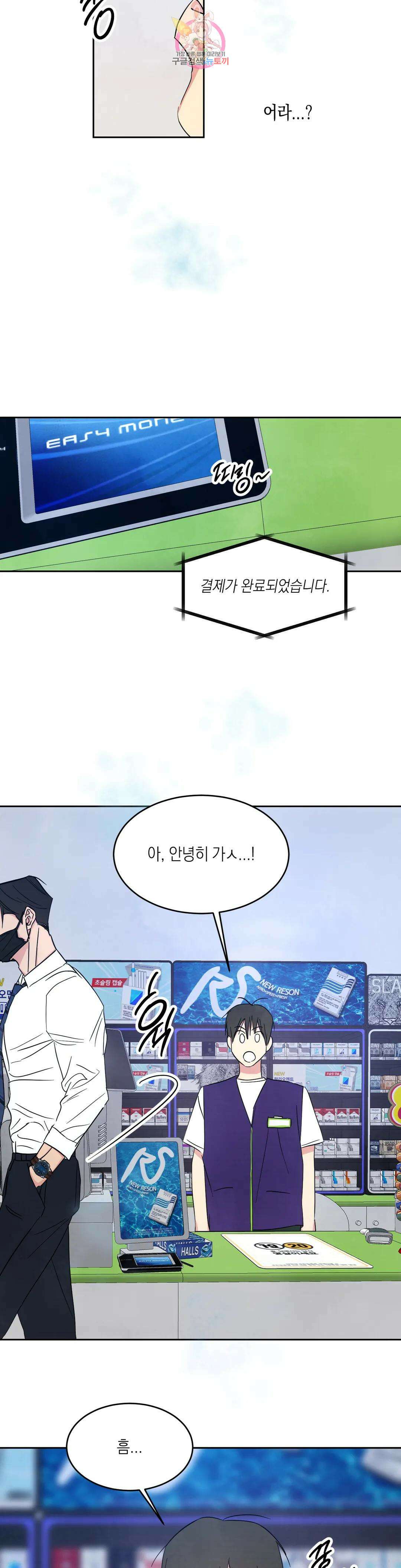 그놈은 공이었다 83화 34