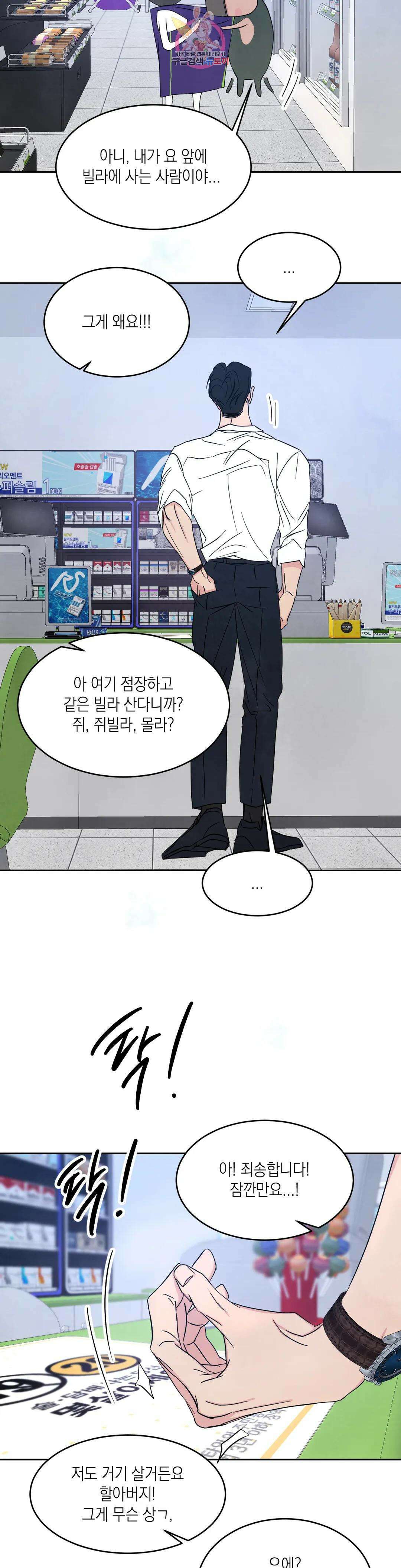 그놈은 공이었다 83화 37