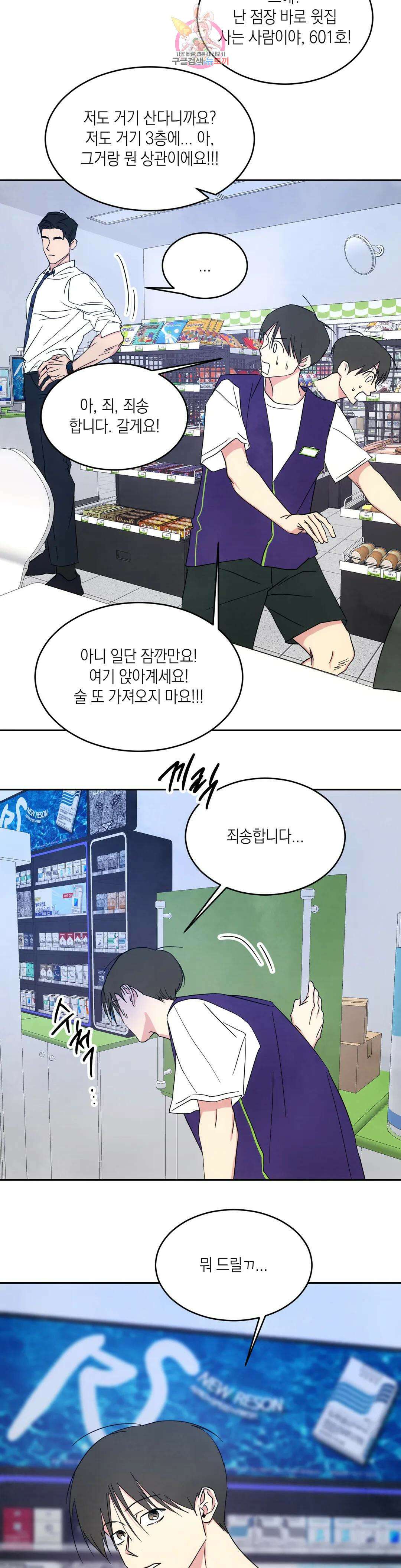 그놈은 공이었다 83화 38