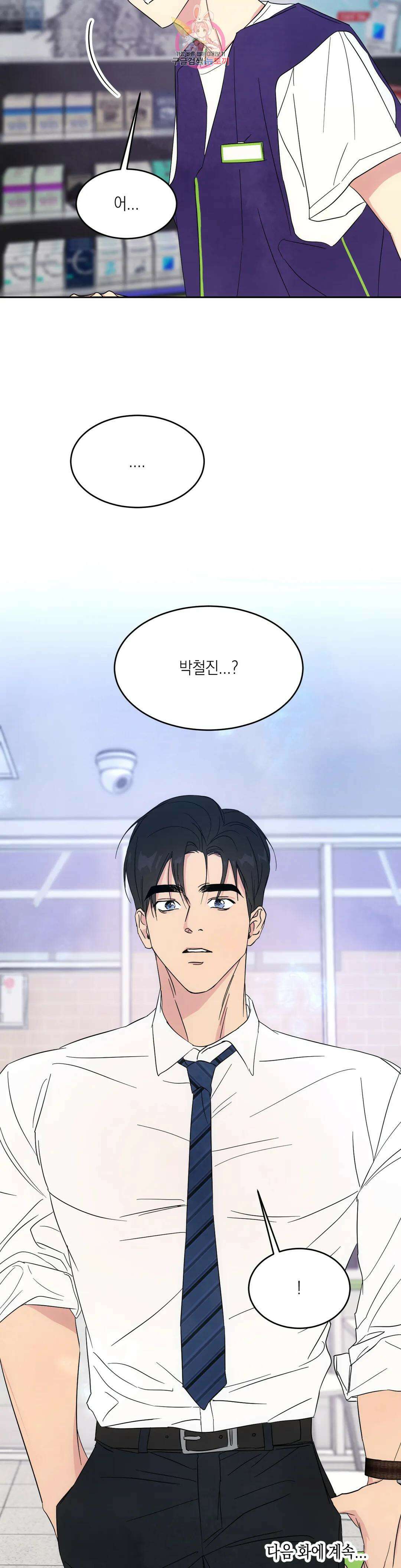 그놈은 공이었다 83화 39